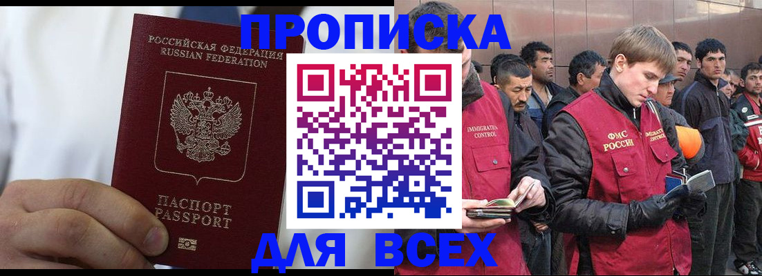 временная регистрация собственник в Свободном