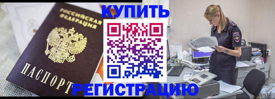 прописка для военкомата в Свободном
