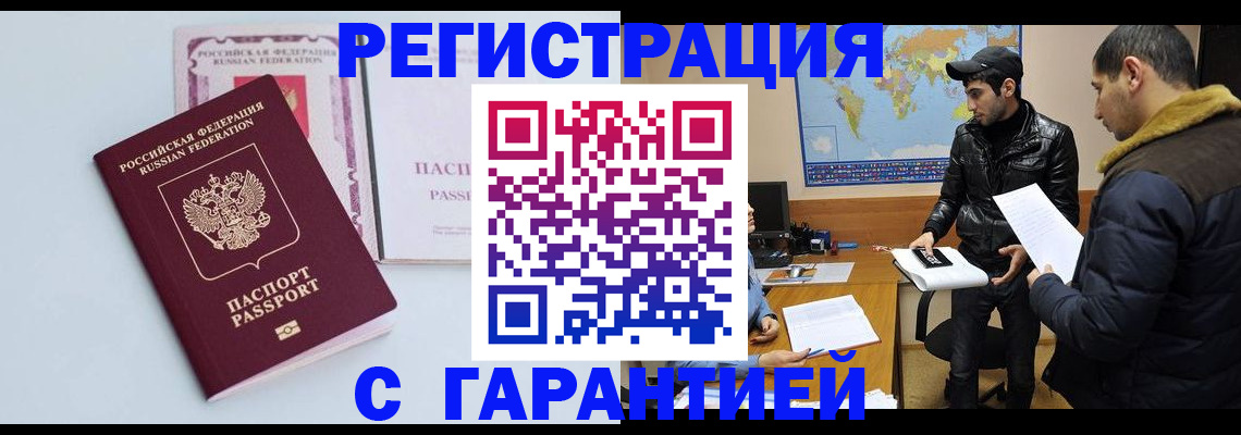 временная регистрация поиск в Свободном