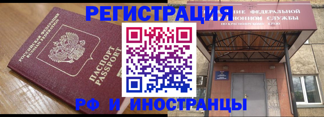 прописка штамп в Свободном