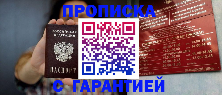 временная регистрация в Свободном