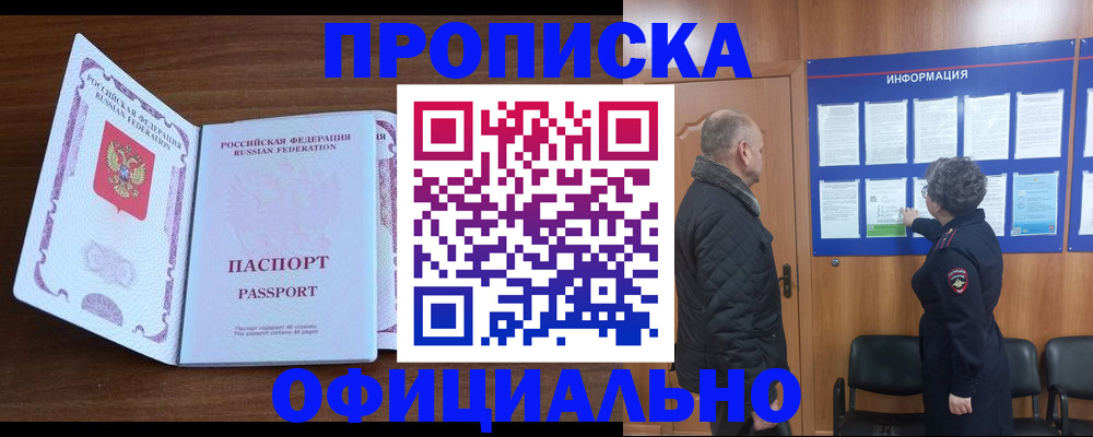 прописка поиск в Свободном