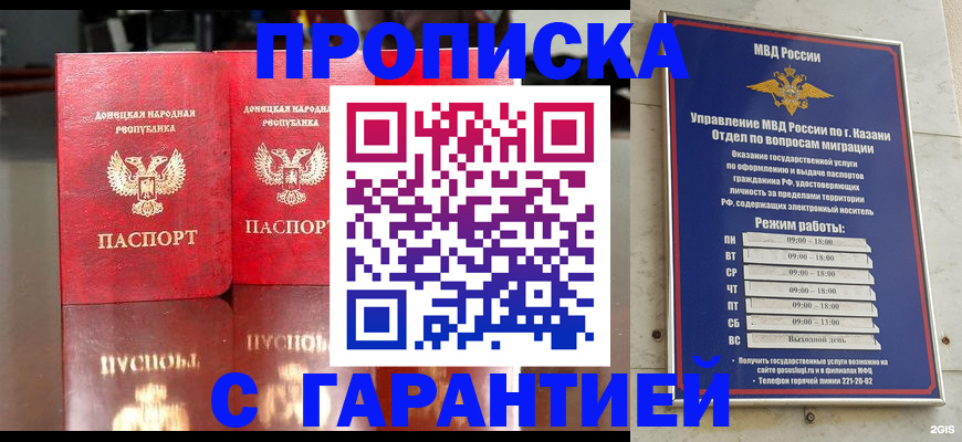 прописка 2025 в Свободном