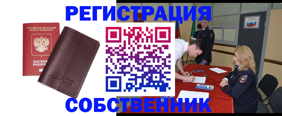миграционный учет в Свободном