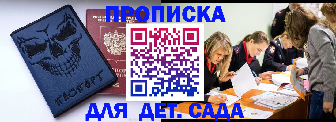 прописка в квартире в Свободном